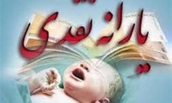 حذف یارانۀ نقدی افراد پردرآمد از هفته جاری کلید می‌خورد