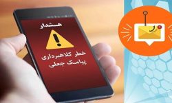 هشدار وزارت رفاه درباره پیام جعلی «وام ۳۰ میلیونی بدون سود و ضامن»