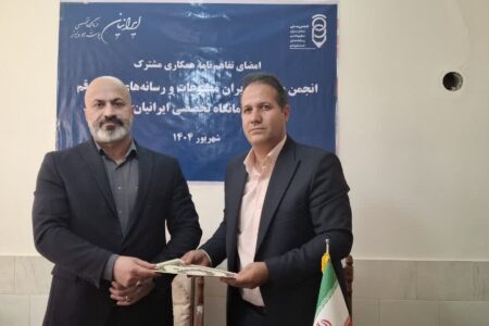 امضای تفاهم‌نامه همکاری بین انجمن رسانه‌های قم با درمانگاه تخصصی ایرانیان