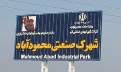 ۱۲ هزار  فرصت شغلی ثابت و شناور  در  شهرک صنعتی محمودآباد ایجاد شده است