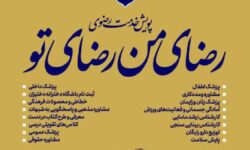 ارائه خدمات رایگان پزشکی و فرهنگی در قالب پویش «خدمت رضوی» در قم
