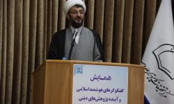 آینده پژوهش دینی در گرو هوشمندسازی مسئولانه و حفظ مرجعیت علمی