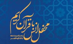 اجرای طرح قرار دوازدهم بهمن ماه در 15 بقعه شاخص قم