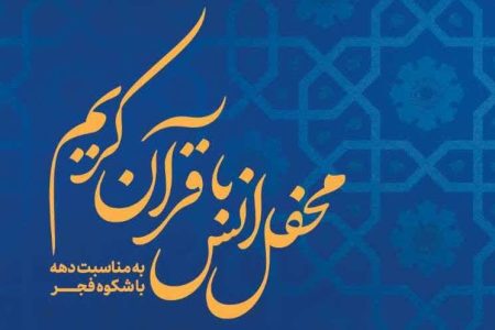 اجرای طرح قرار دوازدهم بهمن ماه در 15 بقعه شاخص قم