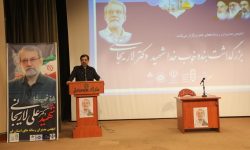 مراسم بزرگداشت شهید دکتر علی لاریجانی برگزار شد